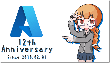 12周年